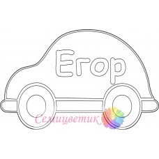 Егор